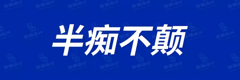 2774套 设计师WIN/MAC可用中文字体安装包TTF/OTF设计师素材【2691】